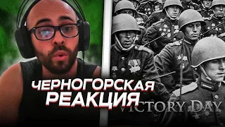 Черногорец reacts to [Eng CC] Victory Day / День Победы [Soviet Song]