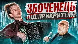 ВЧИТЕЛЬ РОЗБЕЩУВАВ ДІТЕЙ 🤯 | ЗАВАДСЬКИЙ проти УКРАЇНИ