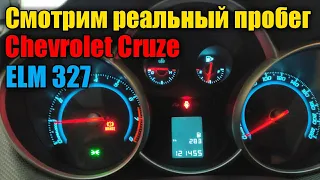 Определяем настоящий пробег на а/м Chevrolet и Opel с помощью ELM327