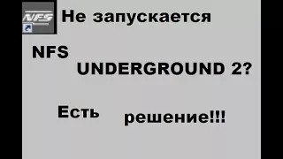 не запускается NFS UNDERGROUND 2?