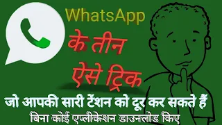 3 Secret HIDDEN New WhatsApp Tricks NOBODY KNOWS 2023 | Latest WhatsApp Hidden Features HINDI