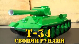 Make a T-34 with their own hands (DIY)