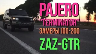 Паджеро "Терминатор". Особенности замеров 100-200. ZAZ-GTR.