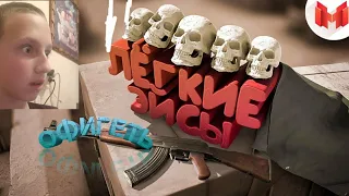 Легкие эйсы | Cs go | реакция на мармока | Мармок