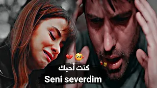 اغنية تركية //كنت أحبك💔seni severdim //أيلا🍁وإلكر //مسلسل البراءةmasumiyet