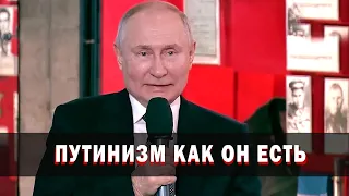 Путинизм как он есть (2023) тизер-трейлер