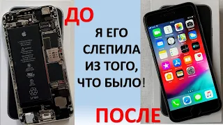 СБОРКА IPHONE 6 ПОЧТИ С НУЛЯ ИЛИ "Я ЕГО СЛЕПИЛА ИЗ ТОГО, ЧТО БЫЛО"