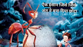 The Ant bully Muvie explained in Hindi and Urdu