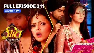 FULL EPISODE-311 | Jugnu Ne Kiya Dev Ko Pareshaan | Geet Hui Sabse Parayi | गीत हुई सबसे पराई