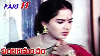 PANDIRI MANCHAM | PART 11/12 | JAGAPATHI BABU | RADHA | VIJAYALALITHA | TELUGU CINEMA ZONE