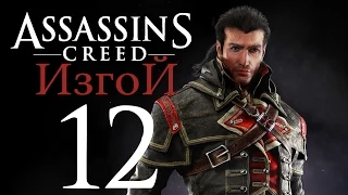 Прохождение Assassin's Creed Rogue — Часть 12: Клятва Ордену Тамплиеров