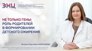 Не только гены: роль родителей в формировании детского ожирения