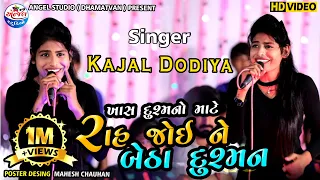 Kajal Dodiya | Khash Dusmano Mate | HD Video | Kubadthal Live Program 2020