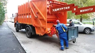 Удмуртия в минуту: тарифы на вывоз мусора и система космического видеоконтроля