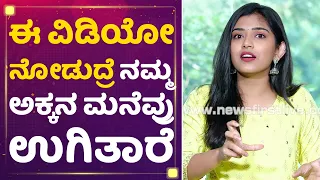 Actress Kushi | ದಿನಕ್ಕೊಂದು ಮಿಸ್ಟೆಕ್ ಮಾಡ್ತೀನಿ | Hitler Kalyana | Mane Mane Meenakshi | NewsFirst