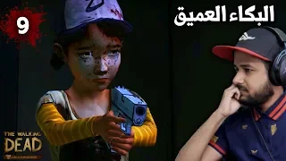 the walking dead S01 EP05 - الفراق الأخير (مترجم) #9