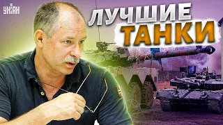 Жданов назвал лучшие танки мира. Какое место у украинских машин?