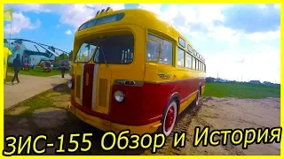 Ретро автобус СССР ЗИС 155 обзор и история модели. Редкие советские автобусы