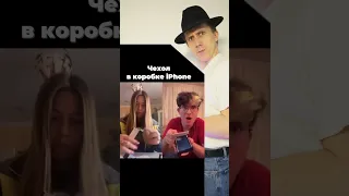 Тайный чехол в коробке от iPhone, про который ты не знал? #проверкавидео #лайфхак  #shorts