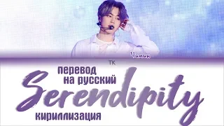 [Full Length Edition] BTS JIMIN - SERENDIPITY [ПЕРЕВОД НА РУССКИЙ/КИРИЛЛИЗАЦИЯ/ Color Coded Lyrics]