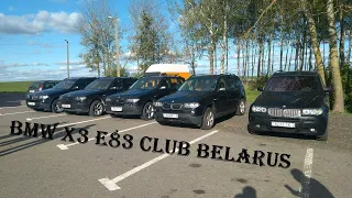 Встреча владельцев BMW X3 E83 в Беларуси
