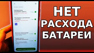 БАТАРЕЯ НИКОГДА НЕ СЯДЕТ НА ВАШЕМ СМАРТФОНЕ! ПОЧЕМУ БЫСТРО САДИТСЯ БАТАРЕЯ НА ТЕЛЕФОНЕ