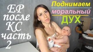 Естественные роды после кесарева сечения.Поднимаем моральный дух.