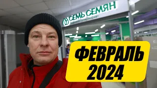 Ничего не купил  Обзор розничного магазина 7 Семян в Коньково г Москва