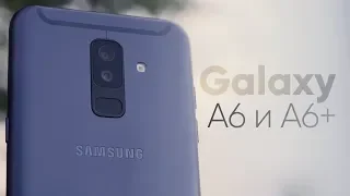 Есть ли альтернатива Xiaomi? Samsung Galaxy A6 и A6 Plus 2018