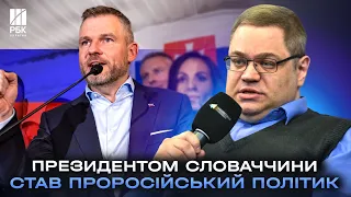 Як обрання нового президента Словаччини вплине на міжнародну підтримку України? - Желіховський