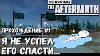 SURVIVING THE AFTERMATH | ОБЗОР И ПРОХОЖДЕНИЕ #1 | СТРОИМ ПОСЛЕ АПОКАЛИПСИСА