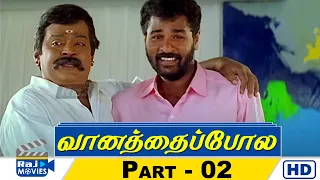 Vaanathaippola Movies HD | Part - 02 | Vijayakanth | Meena | Prabhudeva | Livingston | Raj Movies