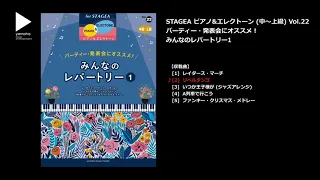 リベルタンゴ（ヤマハ エレクトーン曲集 公式）