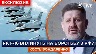 🔥БОНДАРЕНКО: Получение Украиной F-16 важно, но есть нюансы / Зеленский, США, Европа | Новини.LIVE