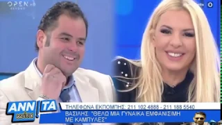 Βασίλης : Της δίνω περιθώριο μισή ώρα να γυρίσει πίσω - Αννίτα Κοίτα (18/1/2020)