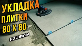 Плитка 80х80 на пол ПРОСТЫМ ИНСТРУМЕНТОМ! Всё режем болгаркой! (без цензуры) #2