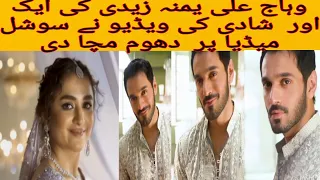 Wahaj Ali Yumna Zaidi New Wedding Video Goes Viral On Social Media #wahajali #yumnazaidi💕