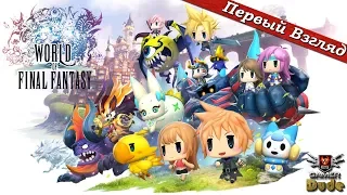 World of Final Fantasy - ПЕРВЫЙ ВЗГЛЯД ОТ EGD