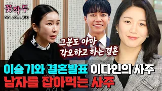 (유명한점집) 배우 이다인의 사주만 제공해 보았더니?!