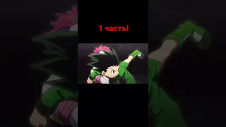 Хисока против Гона небесная арена Hunter x hunter