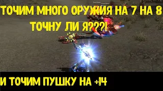 ТОЧИМ МНОГО ПУШАК  Lineage 2 Essence IMStaFF