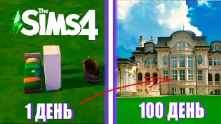 100 Дней Хардкора - "The Sims 4" Прохождение "The Sims 4" от Моррис