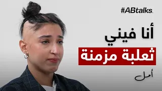 #ABtalks Untold Stories with Amal Bin Haider - مع أمل بن حيدر | Chapter 10