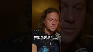 Сергей Полонский о проектах Capital Group #недвижимость