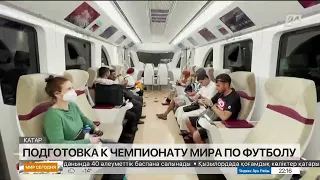 В Катаре завершаются последние приготовления к ЧМ по футболу