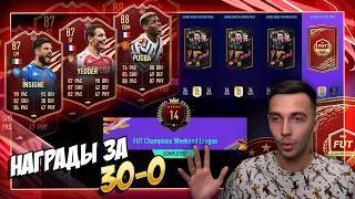 НАГРАДЫ ЗА 14-Е МЕСТО (30-0) В WEEKEND LEAGUE