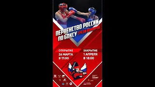 Первенство России по боксу среди юниорок 17-18 лет и юниорок 19-22 года. Вечер. Супсех. День 3.