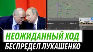 Неожиданный ход Кремля. Беспредел Лукашенко