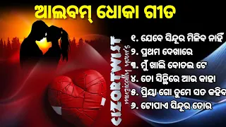 Odia Album Superhits।💔।All Time superhit  sad album song।💔।#audiojukebox #albumsong @cizortwist 💔💔💔💔