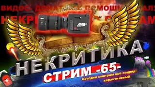 Смотрим видео подписчиков (некритика по средам)